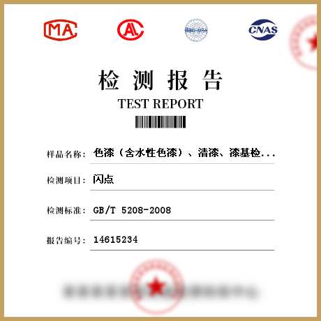 色漆（含水性色漆）、清漆、漆基檢測(cè)