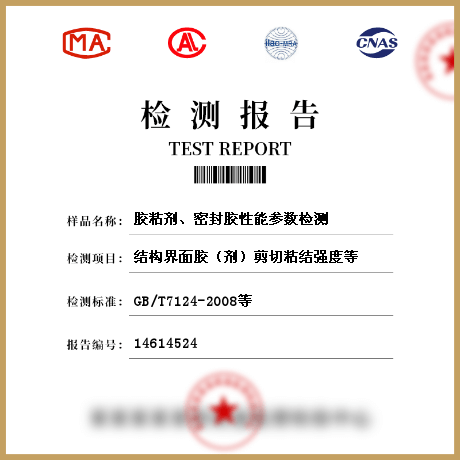 膠粘劑、密封膠性能參數檢測