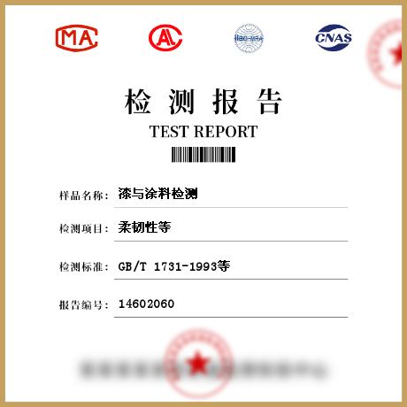 漆與涂料檢測(cè)