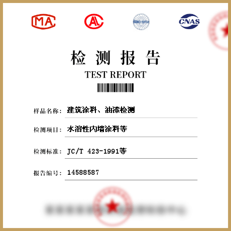 建筑涂料、油漆檢測