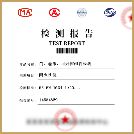 門、卷簾、可開窗組件檢測