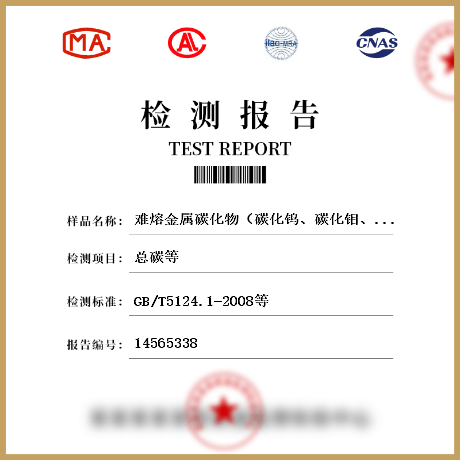 難熔金屬碳化物檢測