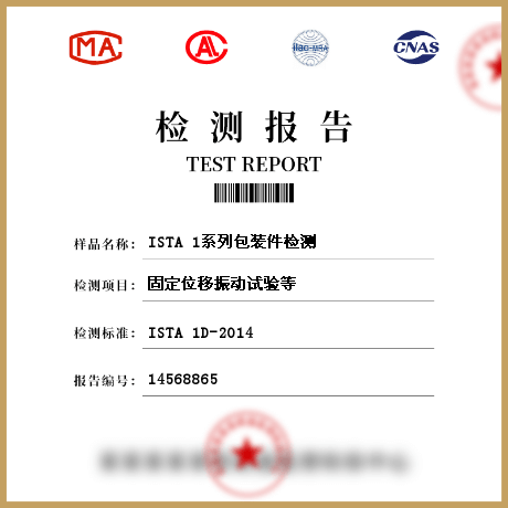 ISTA 1系列包裝件檢測