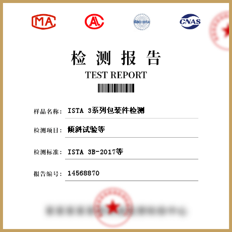 ISTA 3系列包裝件檢測(cè)