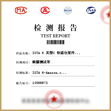 ISTA 6 類型C 快遞包裝件重量大于等于100磅（43kg）檢測