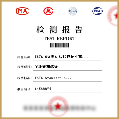 ISTA 6類型A 快遞包裝件重量小于50磅（23kg）檢測