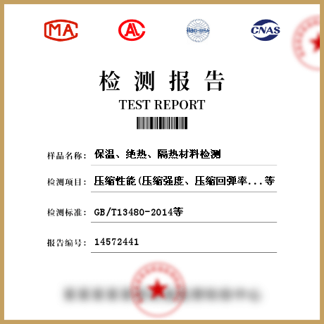 保溫、絕熱、隔熱材料檢測(cè)