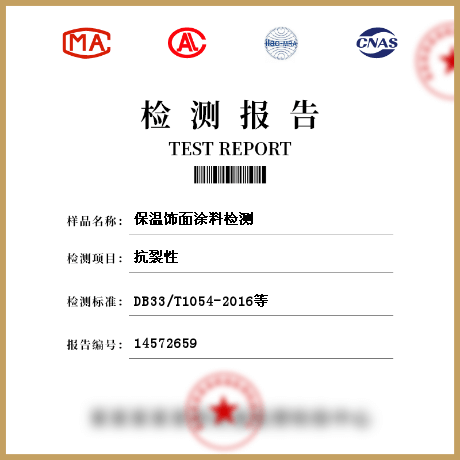 保溫飾面涂料檢測